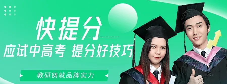 快提分究竟能给高考学子带来多少提分？